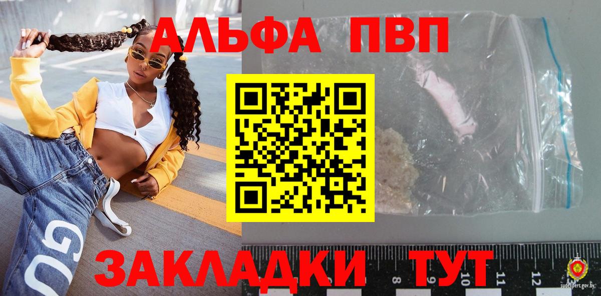 Alpha PVP мука  Вход с VPN  Саянск  А ПВП крисы CK 