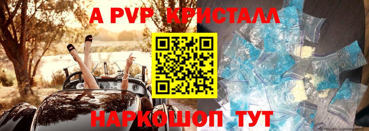 A PVP Соль Саянск