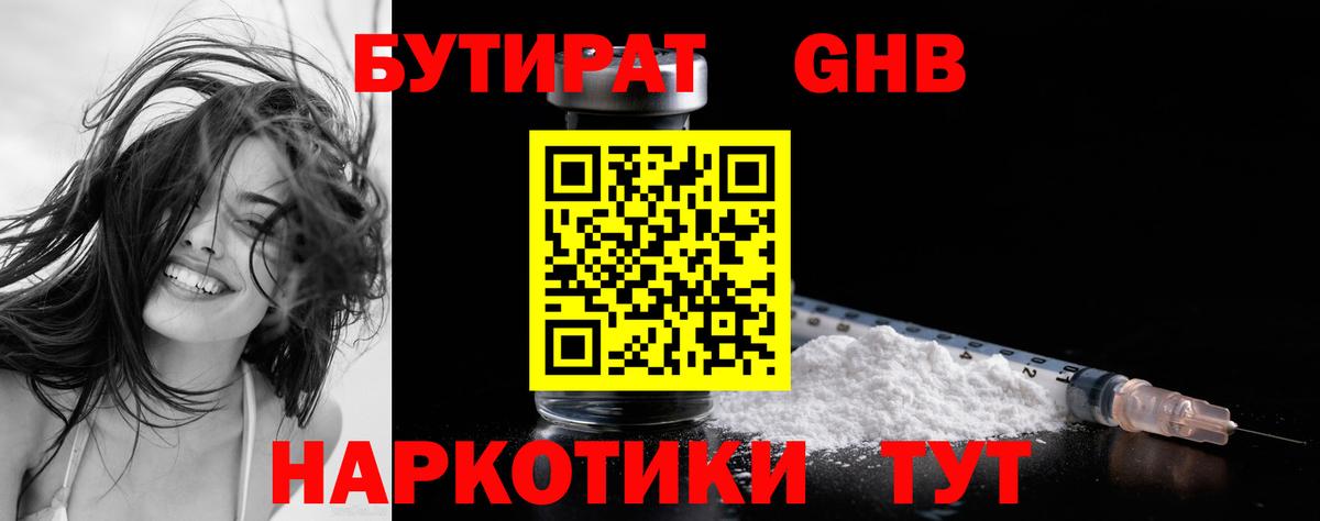 БУТИРАТ 1.4BDO  Вход с VPN  БУТИРАТ  Саянск 